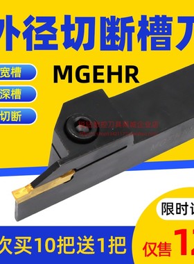 外圆切刀杆 切刀刀杆 割刀刀杆 MGEHR2525 切刀刀杆加长数控刀杆