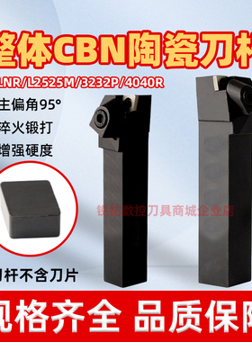 整体CBN陶瓷刀杆CCLNR/L2525M1207/3232P/4040R刀片配CNGN1207