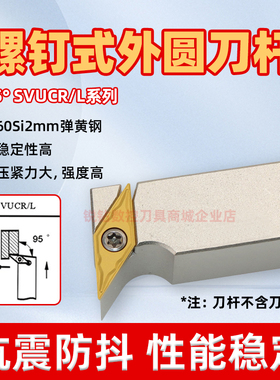 数控外圆螺钉式车刀杆外圆刀SVUCR1616/2020K11/16 SVUBR16162020