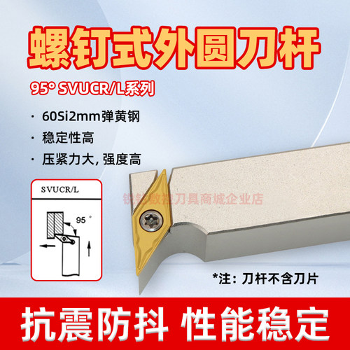 螺钉式车刀杆外圆刀SVUCR