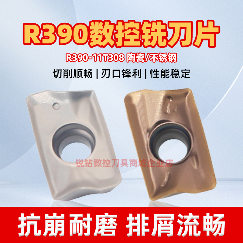 数控铣刀片陶瓷刀片R390