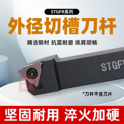 立装槽刀杆STGFR规格齐全