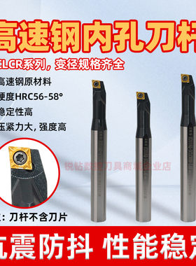 高速钢镗刀刀杆H1609K-SCLCR06变径内孔小孔大柄小头数控镗孔车刀