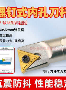 数控刀杆内孔车刀杆STFNR/L16/20三角小刀片内圆机夹车床镗孔车刀