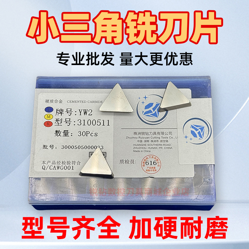 株洲硬质合金刀片3100511