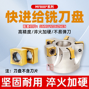 88度数控刀盘MFB288快进给平面铣刀盘SNGX120508铣刀片铣床飞刀盘