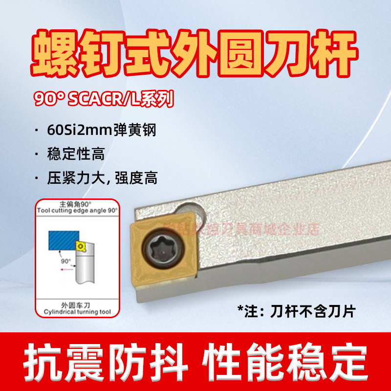 90度外圆刀杆SCACR2020K12 SCACR2525M12 SCACL2020K12 SCACL2525