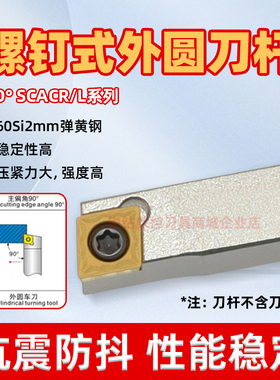 90度外圆刀杆SCACR2020K12 SCACR2525M12 SCACL2020K12 SCACL2525