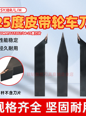 25度皮带轮数控刀杆SYJBR/L1616H11 2020K11 2525M11-25° 车刀架