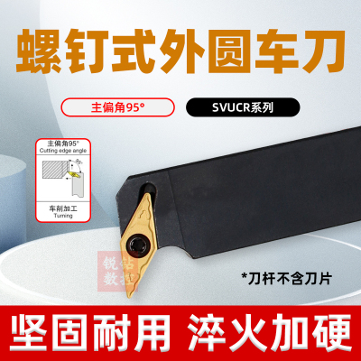 95度外圆车刀SVUCR规格齐全