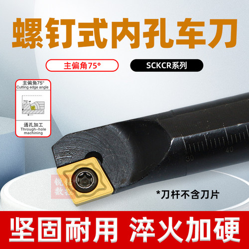 内孔车刀刀杆SCKCR规格齐全