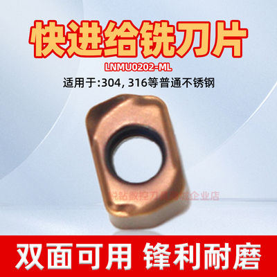 双面铣刀片高硬LNMU0202-ML