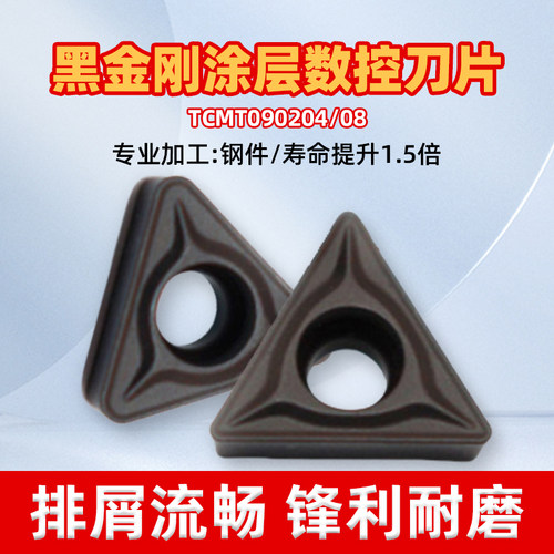 黑金刚涂层刀粒TCMT09/11