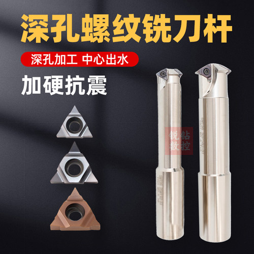 数控螺纹铣刀片深孔螺纹铣刀杆