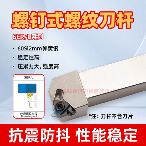 数控外螺纹刀杆SER/SEL