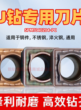 U钻刀片暴力钻数控刀粒不锈钢 通用刀头SP快速钻头SPMT040204-PC