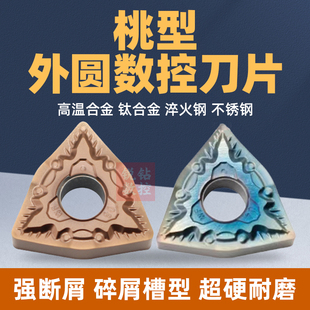 淬火钢碎屑断屑桃形数控刀片WNMG080408-WF 04-WF高温合金 钛合金