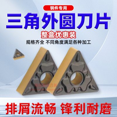 数控刀片TNMG锋利耐磨