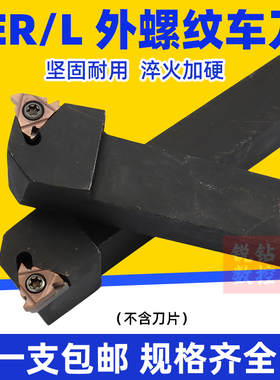 数控车刀 外螺纹刀杆SER2020K16/2525M16梯形螺纹刀具 车床车刀杆