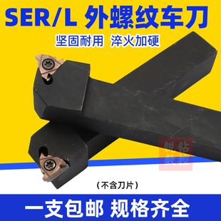数控车刀 外螺纹刀杆SER2020K16/2525M16梯形螺纹刀具 车床车刀杆