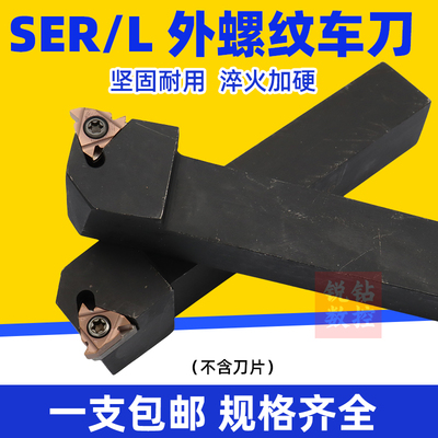 外螺纹刀杆耐磨耐用SER2020K16