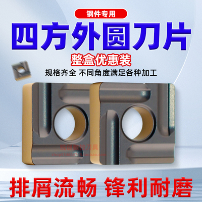 数控刀片SNMG锋利耐磨