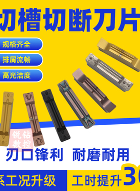 数控切刀片 切断刀片 MGGN300 铝用切断刀片MGMN300 数控切断槽刀