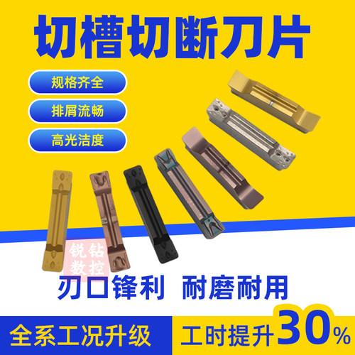 数控切刀片锋利耐磨切槽切断