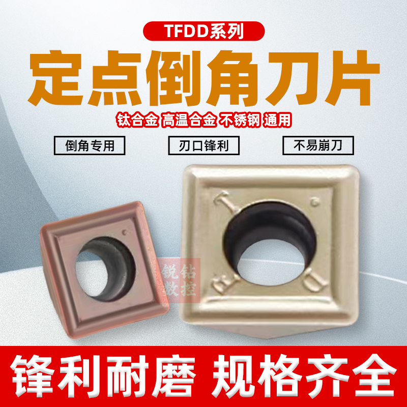 定点倒角刀片锋利耐磨