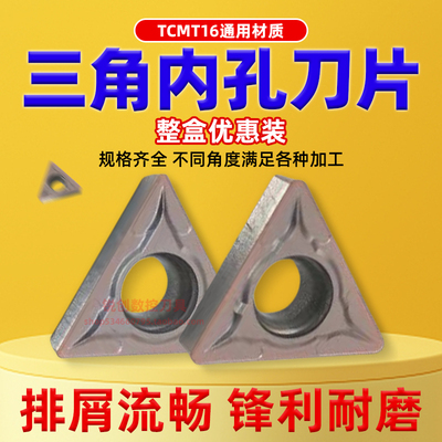 内孔刀片TCMT16锋利耐磨