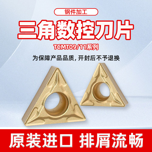 原装进口数控刀片TCMT09/11