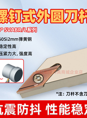 白色90度螺钉式外圆刀杆SVABR/L1616H16/2020K16菱形车床刀架刀具