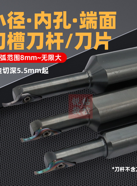 小径内孔端面槽刀刀杆大切深平面圆孤切槽刀杆SPDR切槽刀片MIFR08