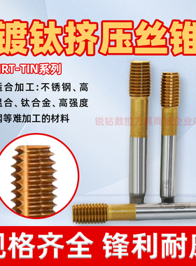 镀钛挤压丝攻NRT-TIN丝锥 M3M4M5M6M7M8M9M10M12M16挤牙无屑丝锥