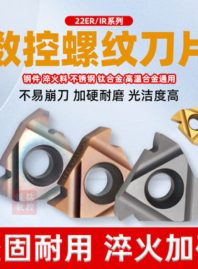 螺纹车刀片22IR ERAG6.0公制钢件16ER2.0英制不锈钢内外挑丝刀片