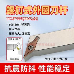 117.5度螺钉式外圆刀杆SVQBR/SVQBL1616H16/2020K16/2525M16车刀