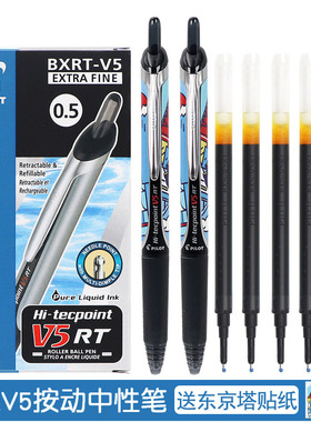 日本pilot百乐笔V5东京塔限定按动式中性笔BXRT-V5针管水笔走珠笔日系黑刷题黑色水笔芯v5rt笔