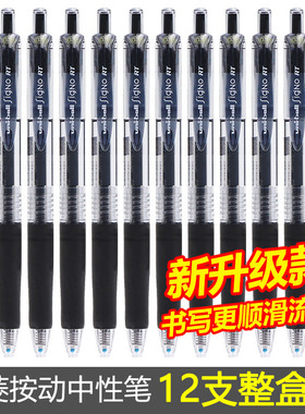 【盒装12支】日本uni三菱笔umn105中性笔按动式学生用水笔uni-ball figno黑笔笔芯0.38签字笔0.5文具UMN138