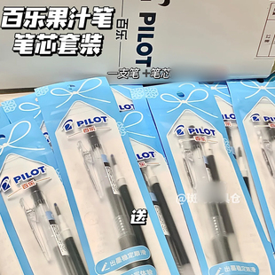 日本PILOT百乐juice果汁笔中性笔刷题笔0.5mm红笔阅卷考试专用高颜值刷题笔速干中性笔按动办公1+1套装