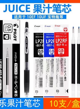 日本pilot百乐juice果汁笔笔芯百乐笔芯中性笔芯0.38/0.5mm按动学生用黑红蓝替芯lp2rf8ef文具用品盒装