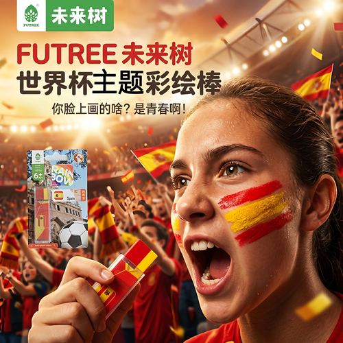 未来树世界杯脸部彩绘棒 八国套装球迷脸彩 儿童安全可水洗国旗彩绘笔球赛应援身体彩绘膏