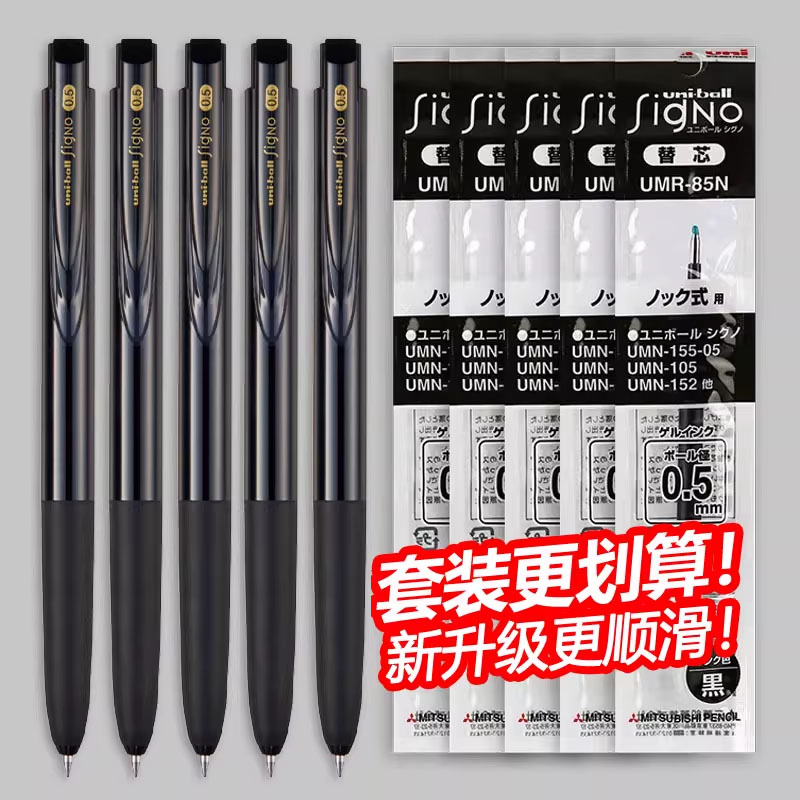 UNI三菱umn155黑科技中性笔