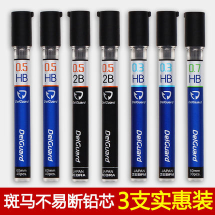 日本ZEBRA斑马自动铅笔替芯DelGuard铅芯不易断0.3/0.5/0.7小学生2B/HB书写绘画活动铅芯旗官网舰店