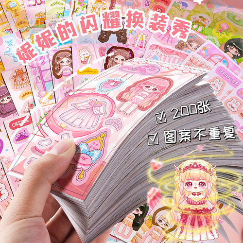 换装咕卡贴纸泡泡贴纸书安静书