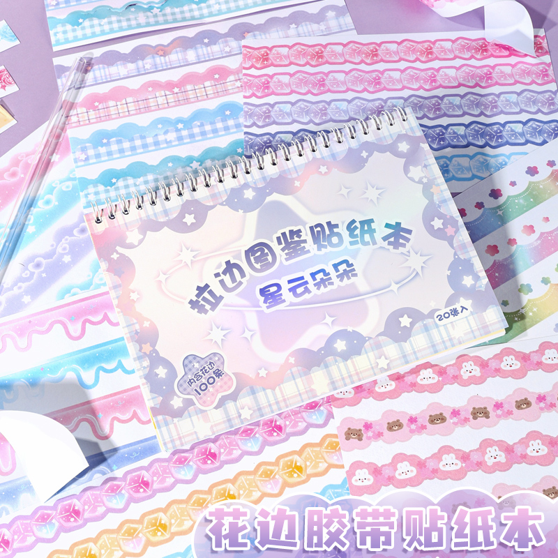 花边胶带图鉴贴纸本云朵手帐胶带造景咕卡手账贴纸专用女孩拉边胶带边框冰块女生手杖贴画装饰小图案网红便宜