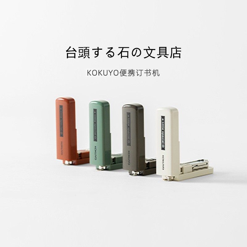 日本kokuyo国誉订书机家用办公学生用一米新纯多功能迷你便携小号订书器装订机钉书机省力10号定书机办公用品,文具电教/文化用品/商务用品,订书机,淘宝优惠券,粉丝福利购,淘宝优惠卷