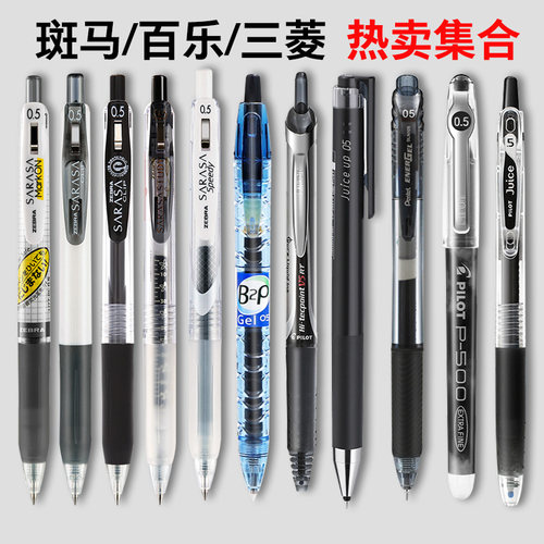 【直营】㊣三菱斑马百乐黑笔组合