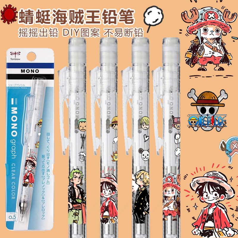 蜻蜓自动铅笔海贼王路飞限定