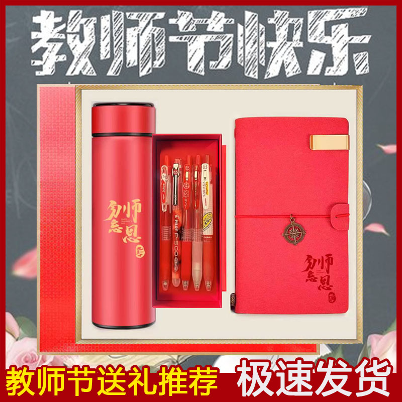 斑马百乐教师节文具礼盒套装