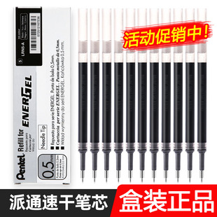 日本Pentel派通energel中性笔芯0.5按动速干LRN5替芯BLN75 105斑马JJ15笔芯三菱百乐通用黑色笔芯学生考试用